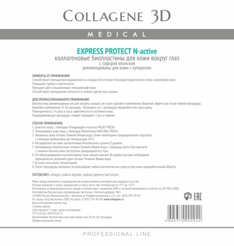 Коллагеновые биопластины для кожи вокруг глаз Express Protect, 20 шт