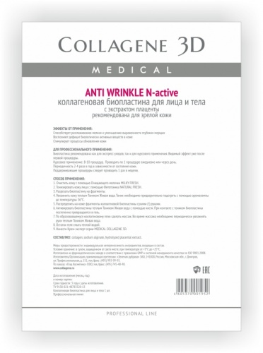 Коллагеновая биопластина для антивозрастного ухода Anti Wrinkle фото 2