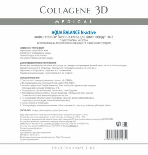 Коллагеновые биопластины для кожи вокруг глаз Aqua Balance, 20 шт