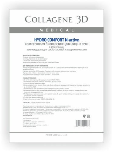 Коллагеновая биопластина для раздраженной кожи Hydro Comfort фото 2