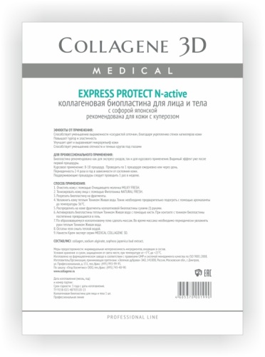 Коллагеновая биопластина для лица от купероза Express Protect фото 2